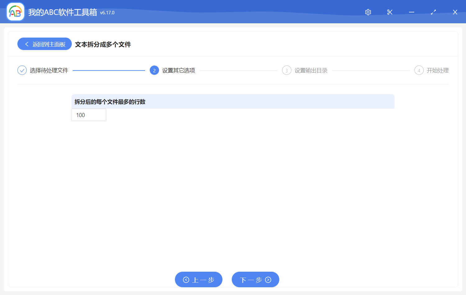 批量将 txt 记事本文件按照固定行数拆分成单个独立的 txt 小文件
