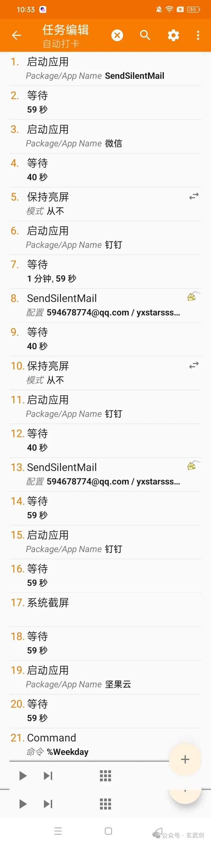 Tasker+SendSilentMail实现钉钉自动打卡