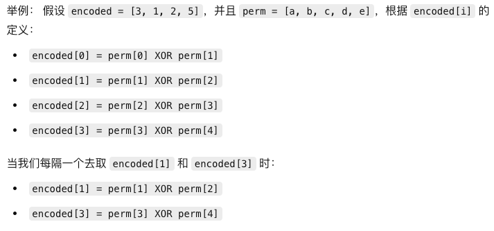 1734. 解码异或后的排列