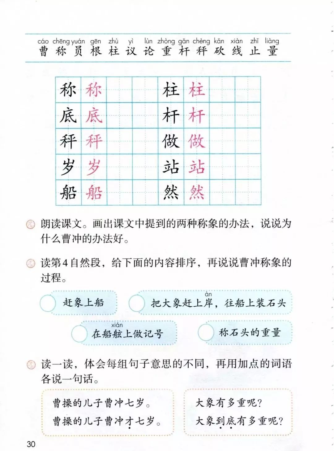 二年级语文上册116页图图片