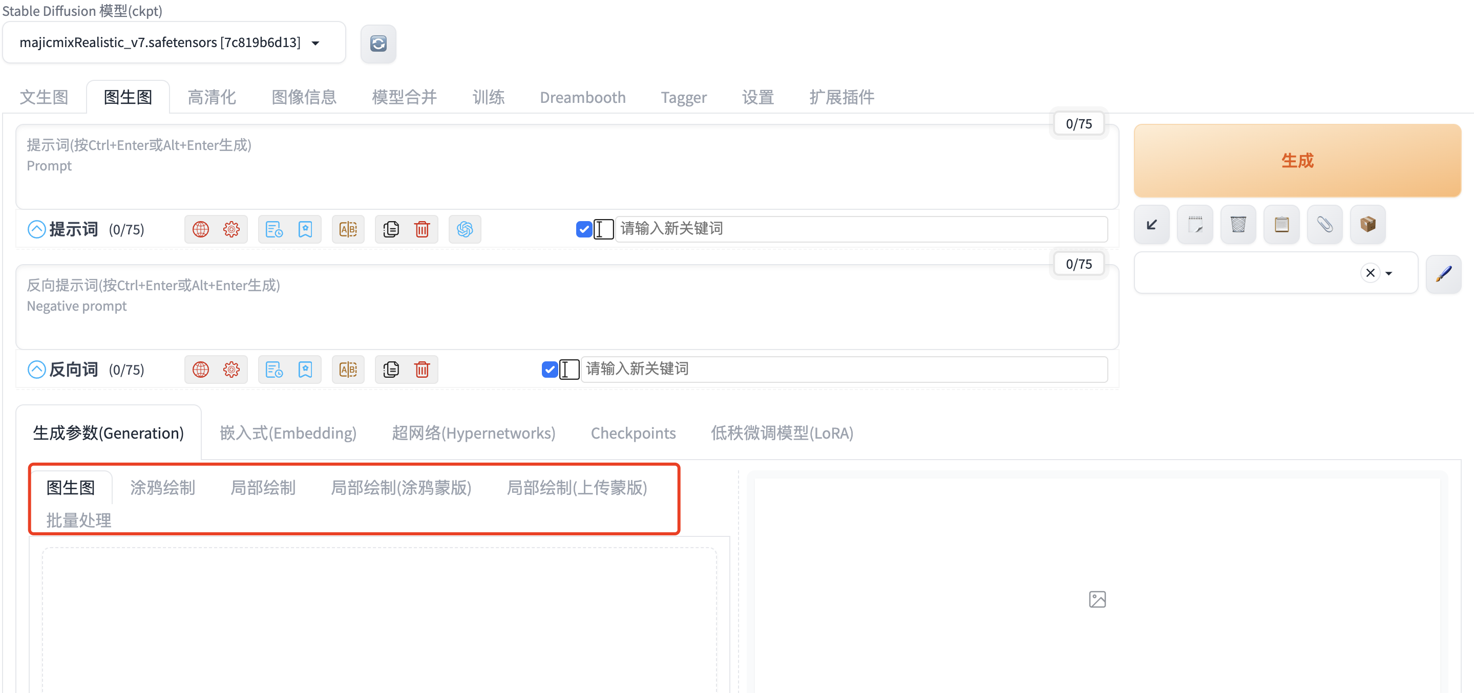 stable diffusion 基础教程-图生图