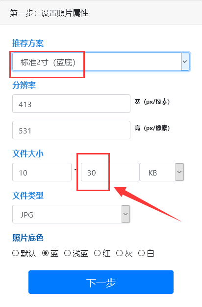 广东省公务员考试报名照片标准2寸制作教程方法