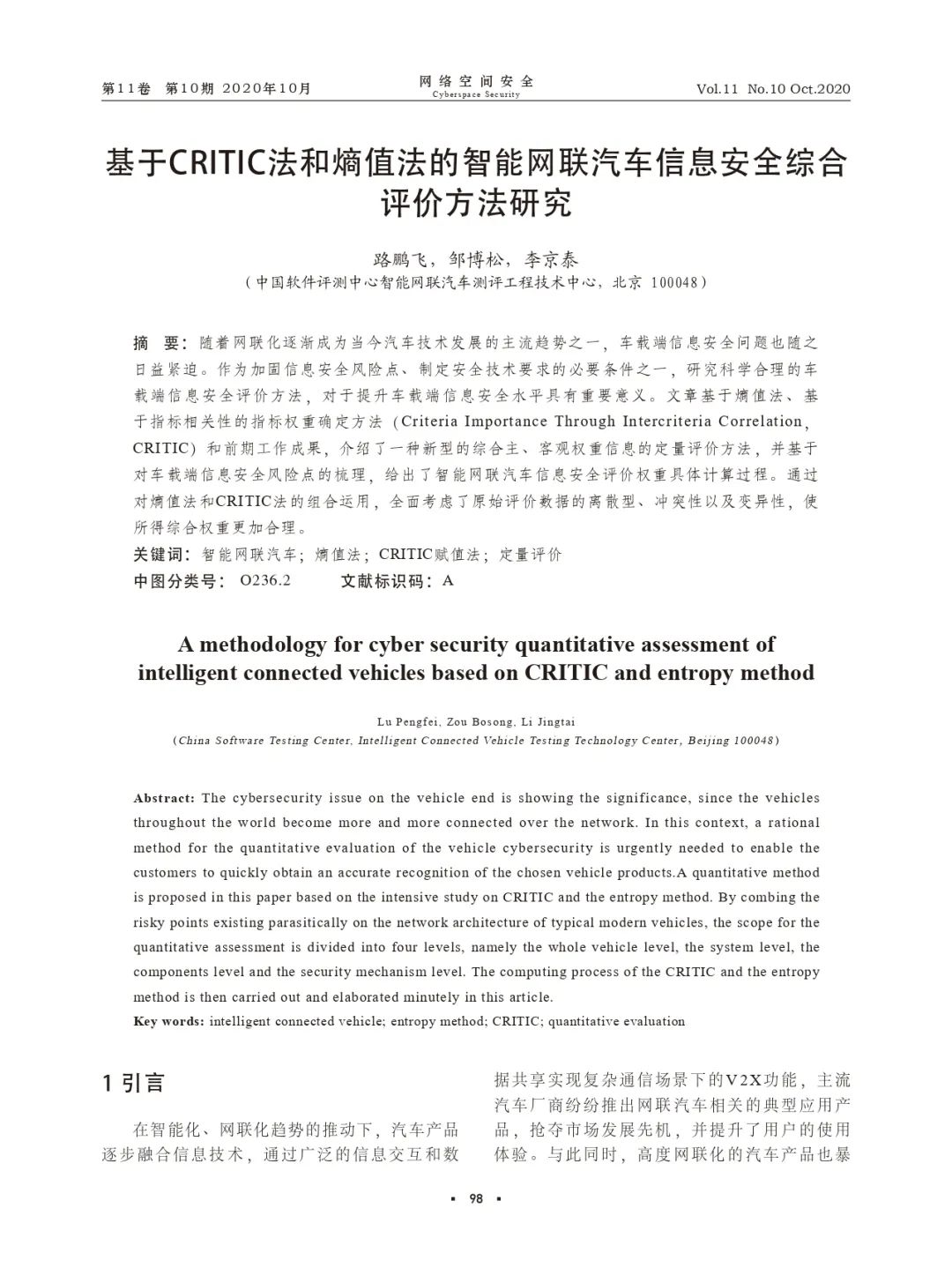 excel熵值法计算权重_基于CRITIC法和熵值法的智能网联汽车信息安全综合评价方法研究...-CSDN博客