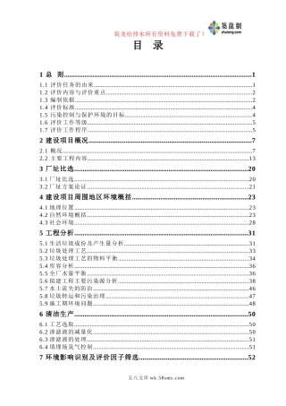 安徽某旅游区生态环境治理工程垃圾处理厂环境影响报告书_secret.doc