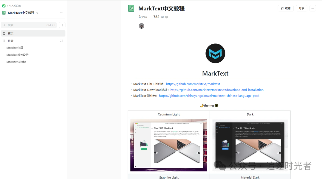 一款比Typora更简洁优雅的Markdown编辑器神器（完全开源免费）