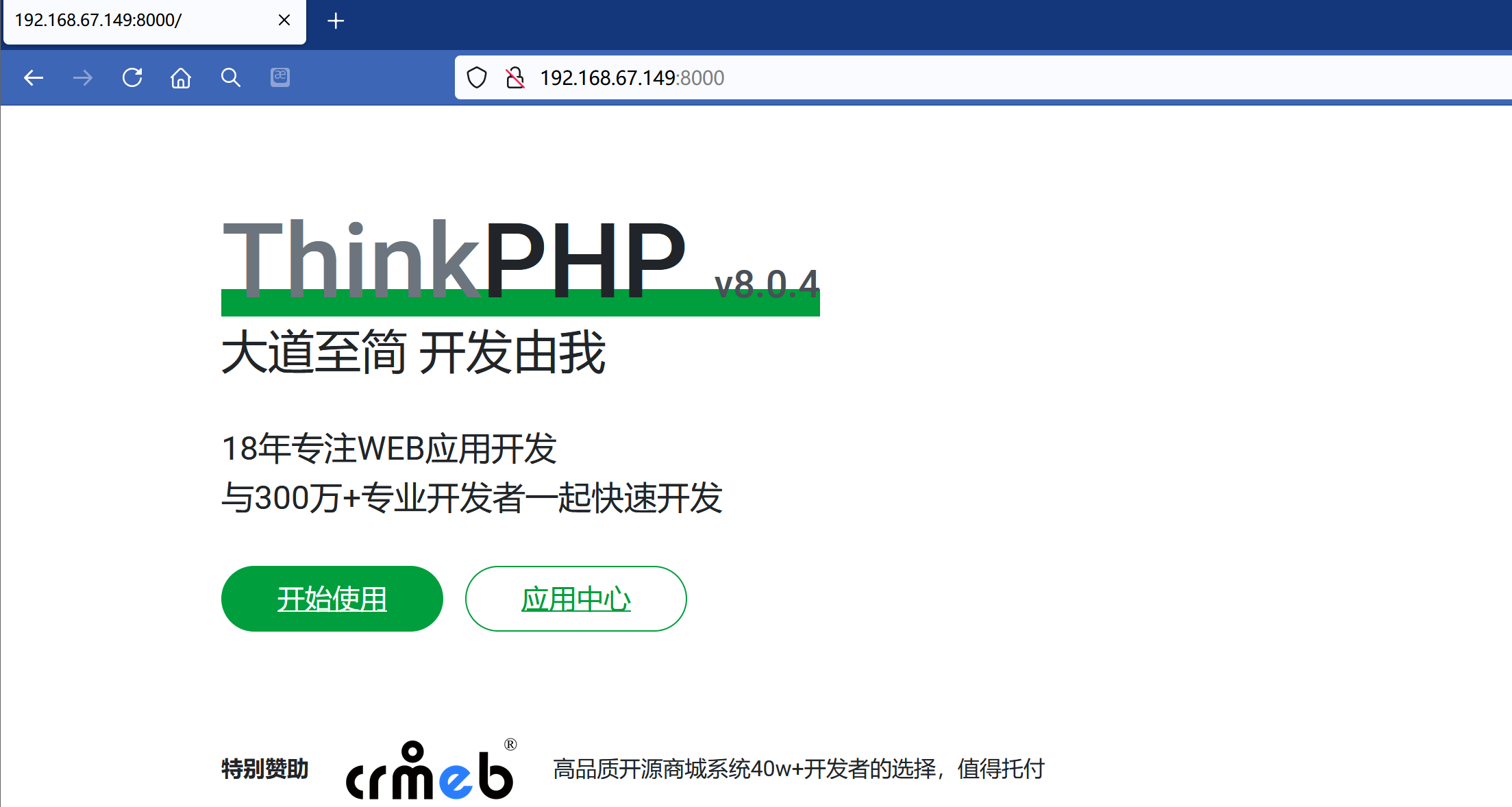 thinkPHP 8.0.4 安装