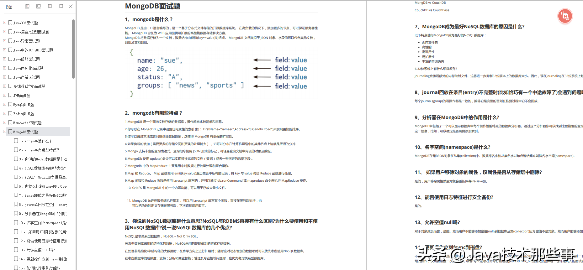 行走的Offer收割机！首次公布Java10W字面经，Github访问量破百万