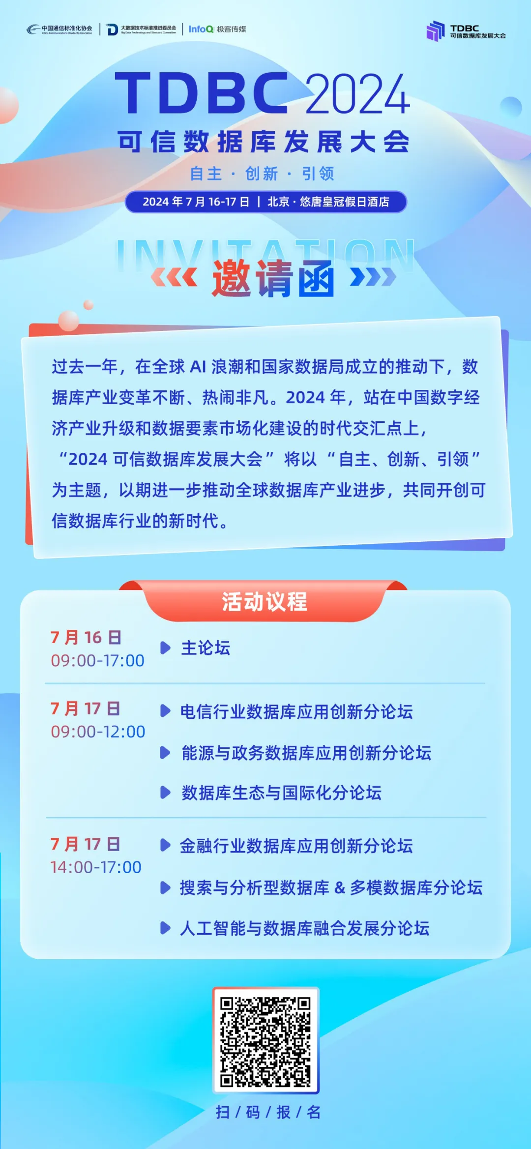 相约 TDBC丨拓数派将亮相 2024 可信数据库发展大会！