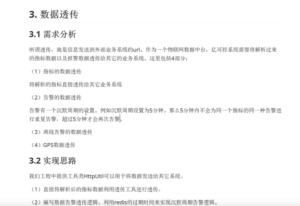 什么是数据透传