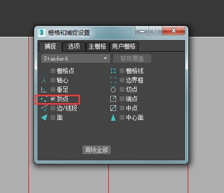 3dmax捕捉设置图片