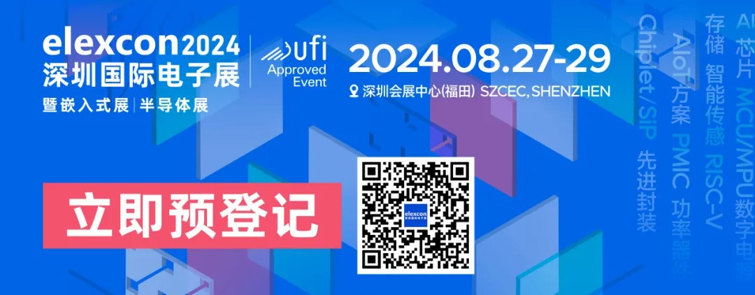 华普微邀您共聚 2024 elexcon 深圳国际电子展！