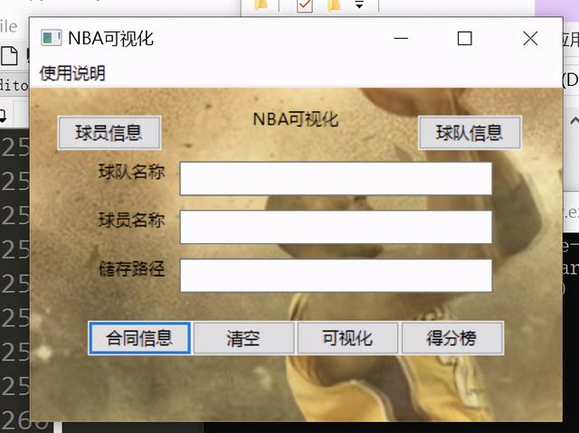 教你用Python制作一个NBA球员数据查询小程序