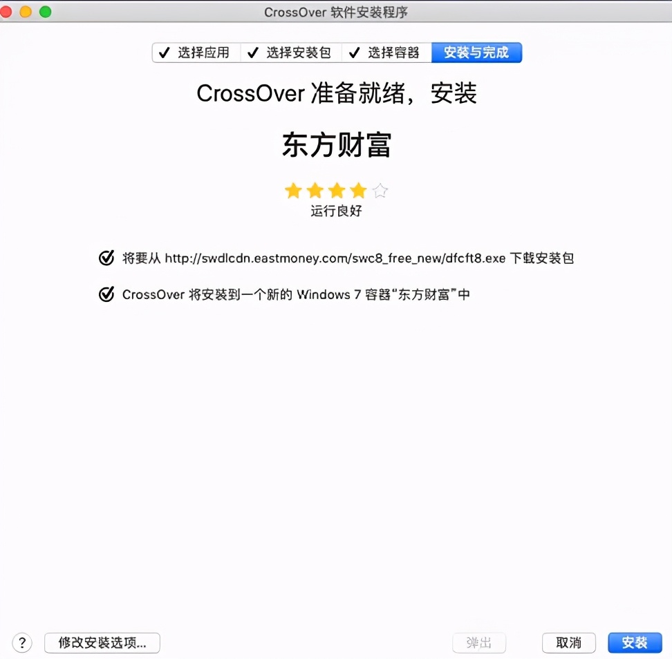 Mac系统如何利用CrossOver安装EXE格式软件