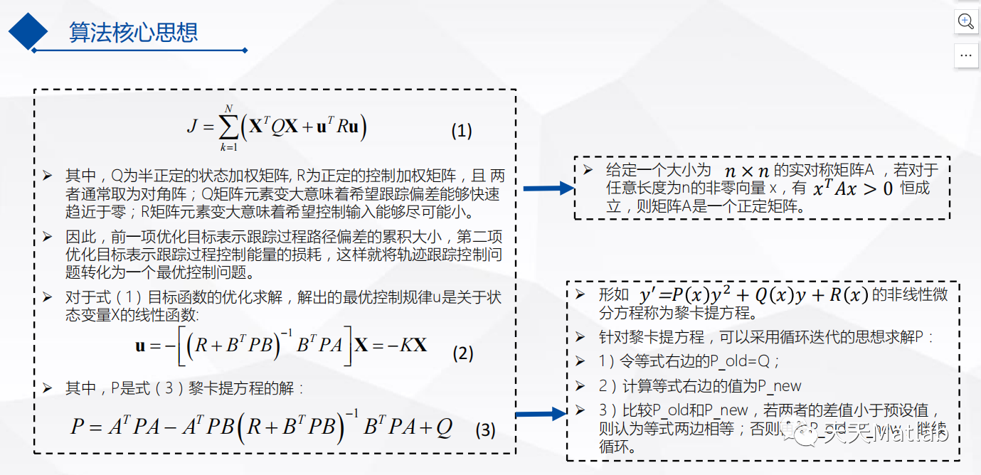 基于线性二次调节器(LQR)法实现机器人路径规划附matlab代码_lqrmatlab代码-CSDN博客