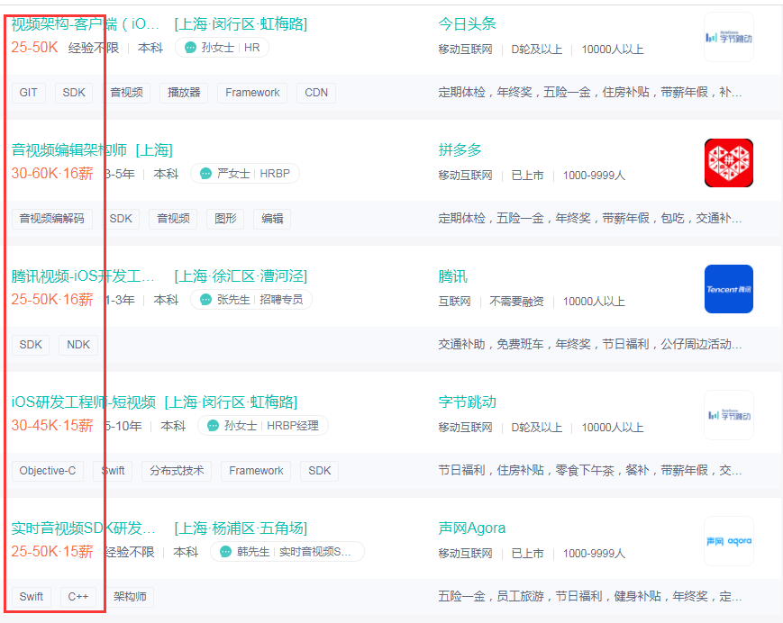 上海iOS音视频招聘信息