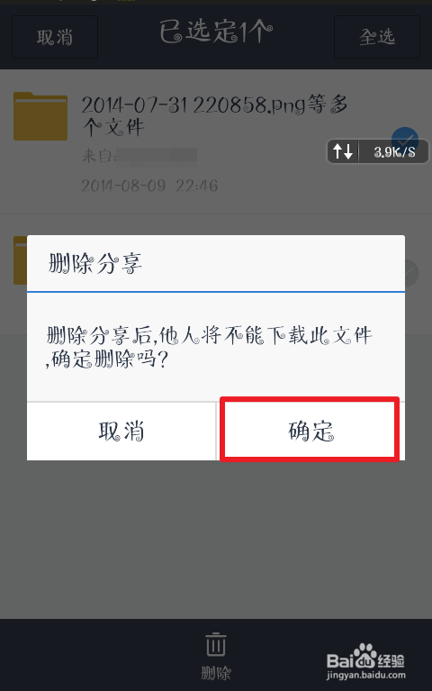 手机文件管理文档html可以删除,百度网盘的群内分享文件可以删除吗?