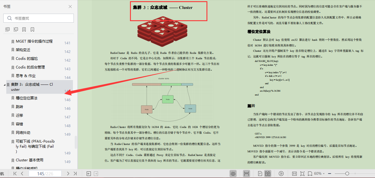 阿里技术专家亲码：满干货“Redis核心笔记”，全篇无尿点