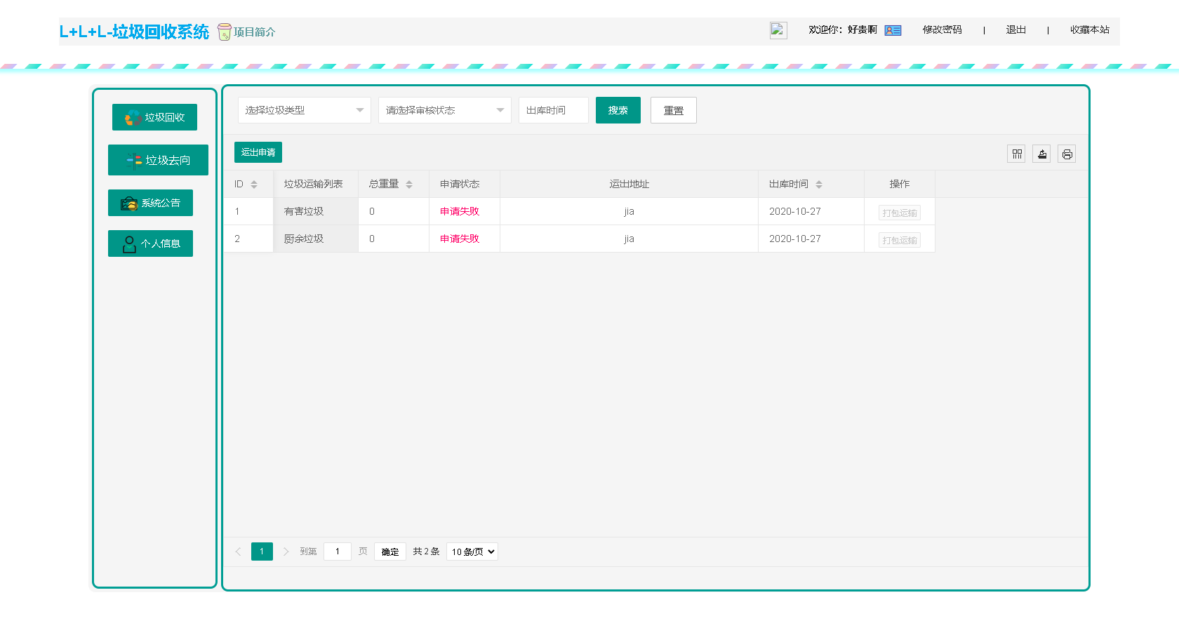 Java搭建宝塔部署实战毕设项目物品分类springboot管理系统源码