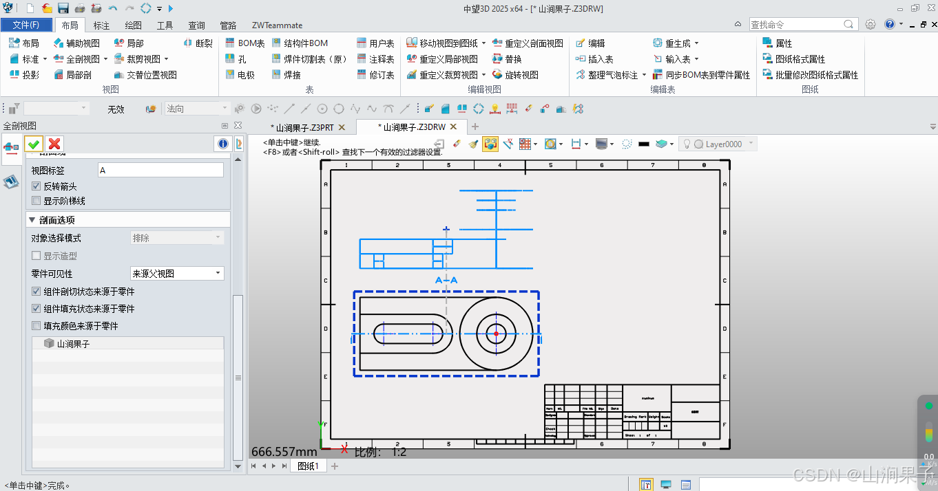 中望3D2025全剖视图_重定义_10