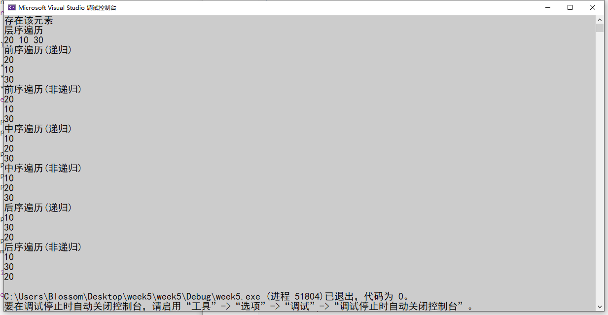 C++类模板实现排序二叉树的相关功能函数(前序遍历，中序遍历，后序遍历（递归非递归)）