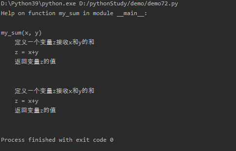 python72-Python的函数入门，为函数提供文档