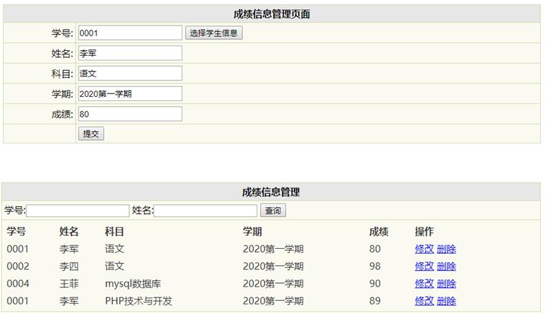 成绩信息管理列表