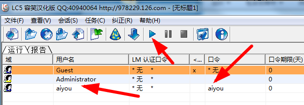 windows密码获取 -- LC5暴力激活成功教程Hash密码「建议收藏」