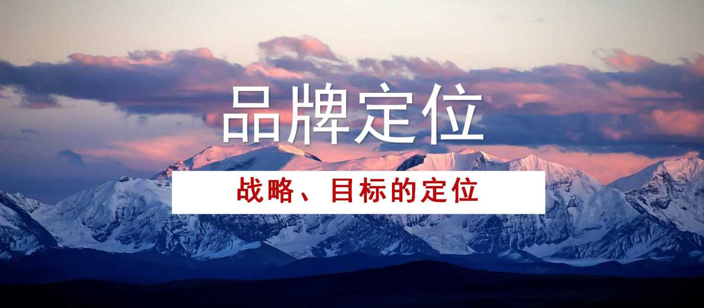 徐明君：品牌定位塑造独特价值与关键差异的新思维