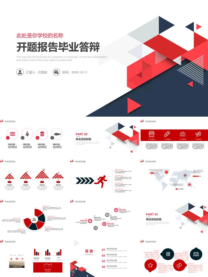 精选40套毕业论文答辩ppt模板内含内容可下载