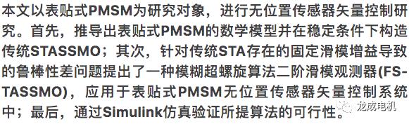 电机高频注入原理_基于模糊滑模算法的永磁同步电机无位置传感器矢量控制 (https://mushiming.com/)  第1张