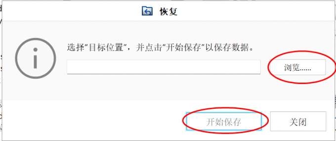 开始恢复数据
