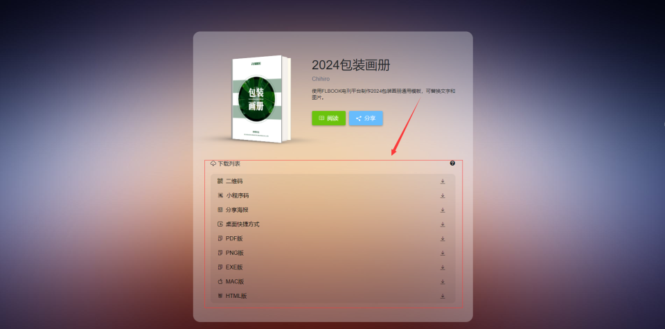 PDF产品图册如何分享到朋友圈？