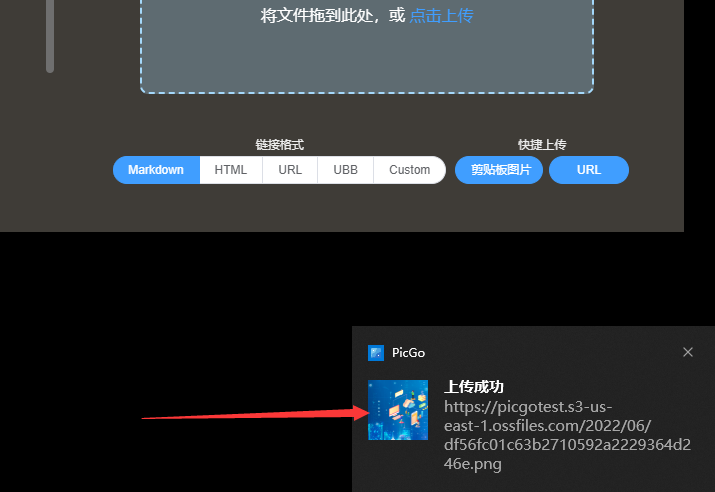 PicGo上传提示