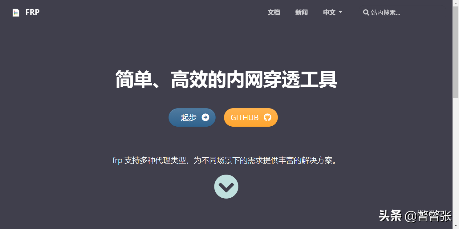 最强内网穿透工具frp