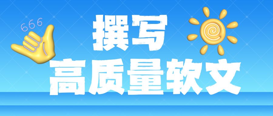 一文读懂如何利用软文投放实现品牌精准传播，请查收！