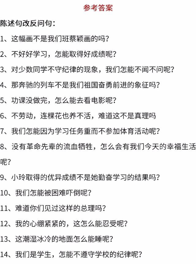 反问疑问_句式转换01:反问句?与陈述句的转换!(附文档)-CSDN博客
