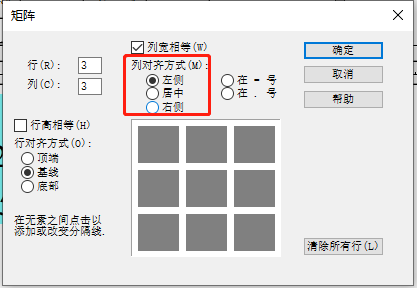 设置列对齐方式