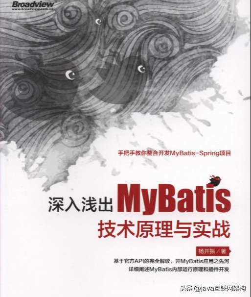 Java程序员必学知识：高并发+微服务+数据结构+Mybatis实战实践