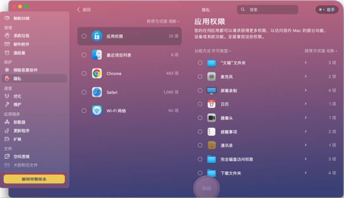 免费版CleanMyMac