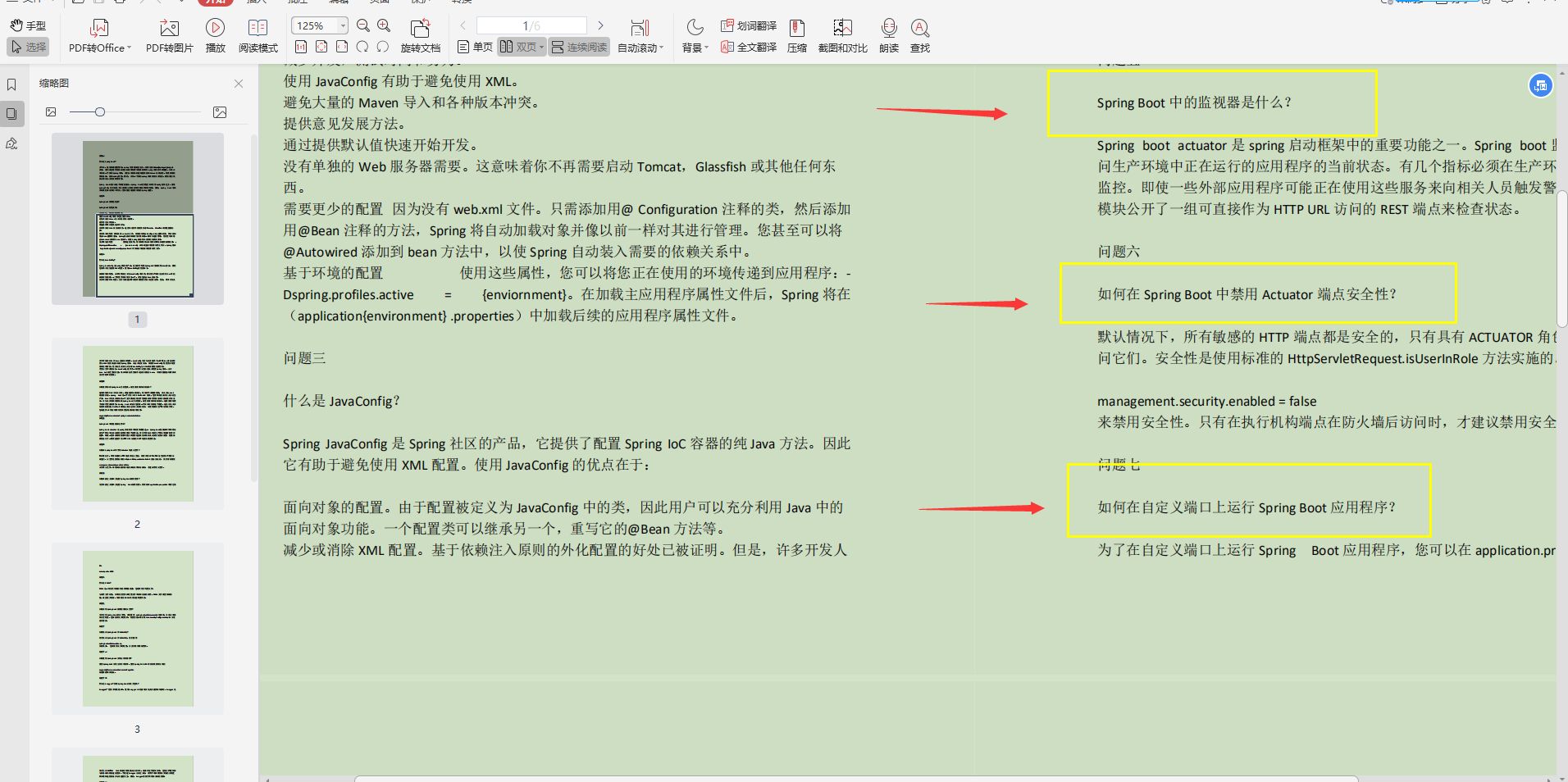 差点跳起来了！全靠这份999页Java面试宝典，我刚拿到美团offer