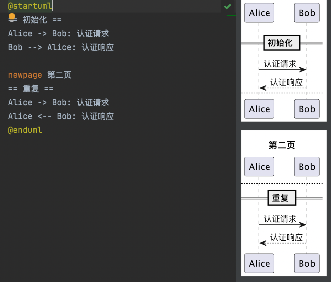 PlantUML 时序图分页示例