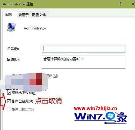 计算机重启遇到你的账户已被停用,win10 administrator你的账户已被停用怎么办