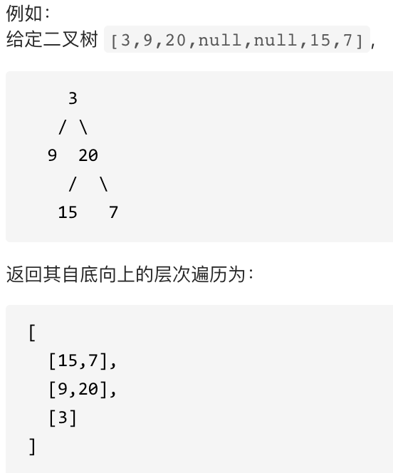 107.二叉树的层次遍历II