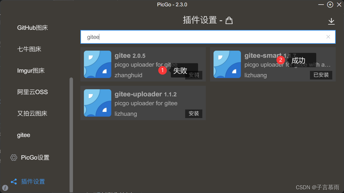 Obsidian+PicGo+Gitee搭建免费图床