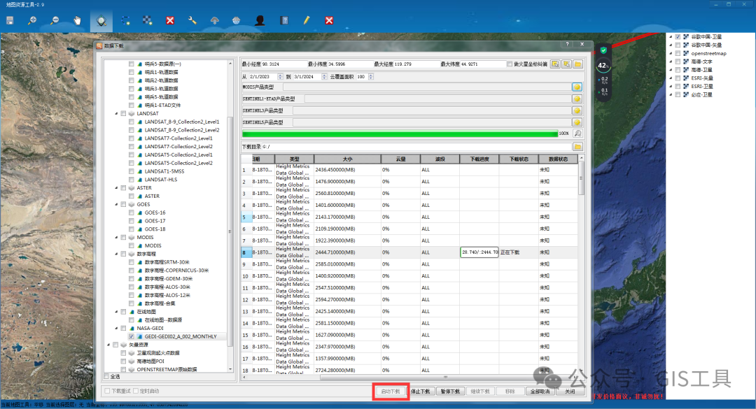 地图资源工具新增 GEDI 2A 数据下载