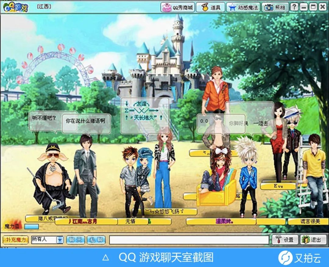 还记得曾经风靡一时的 qq 秀聊天室吗?