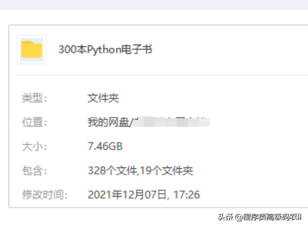 腾讯大牛用300本Python神仙文带你从Python小白逆袭成行业标杆