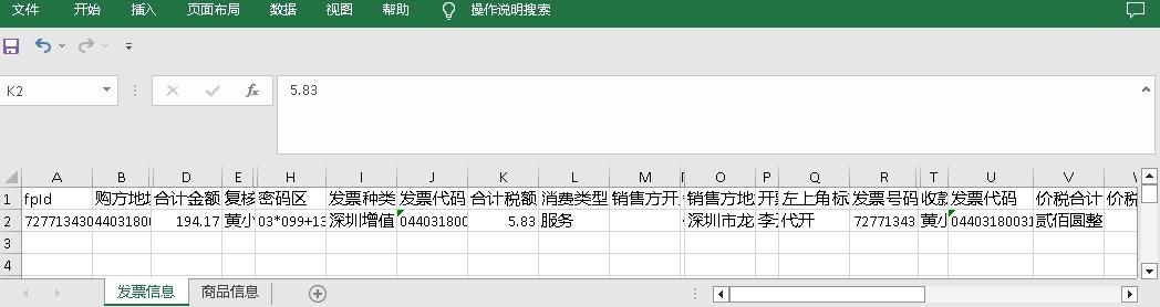 摆脱手工录入烦恼，OCR技术大幅提高增值税发票处理效率