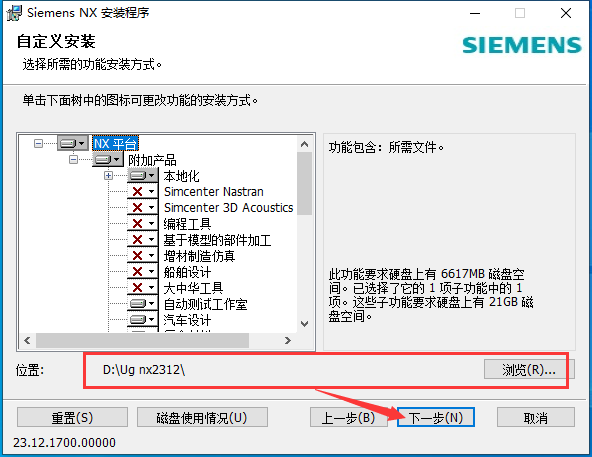 UG2312软件安装教程+Siemens NX三维建模中文安装包下载-图片15