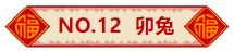 2024年6月14日 十二生肖 今日运势